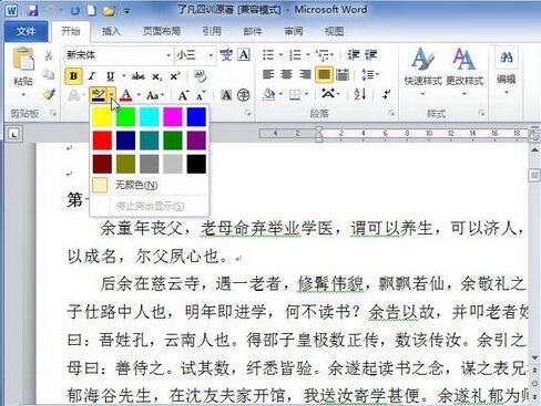 word2010文档使用不同颜色突出显示文本功能的操作方法截图