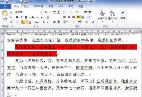 word2010文档使用不同颜色突出显示文本功能的操作方法截图