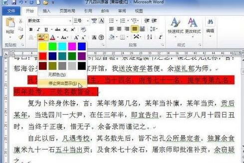 word2010文档使用不同颜色突出显示文本功能的操作方法截图