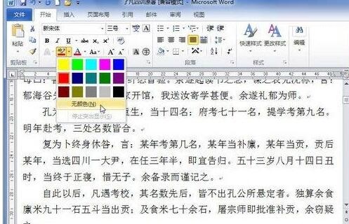 word2010文档使用不同颜色突出显示文本功能的操作方法截图