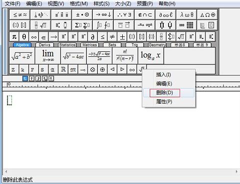 MathType删除小标签栏的符号的操作步骤截图