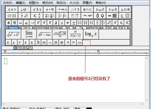 MathType删除小标签栏的符号的操作步骤截图