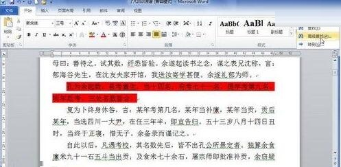 word2010文档中使用查找格式快速找出突出显示文本的方法截图