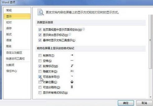 word2010文档中插入和显示可选连字符的详细过程截图