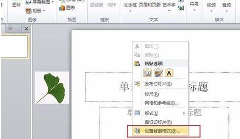 PPT设置落叶的效果的具体操作方法截图