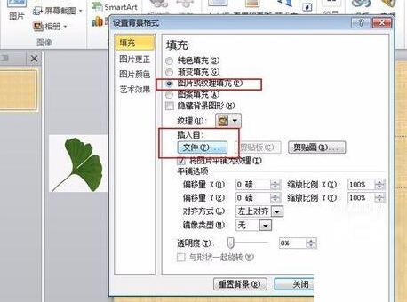 PPT设置落叶的效果的具体操作方法截图