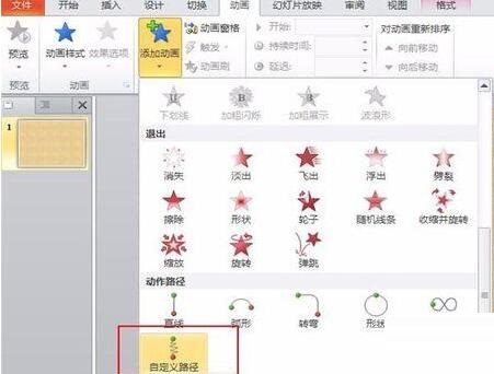 PPT设置落叶的效果的具体操作方法截图