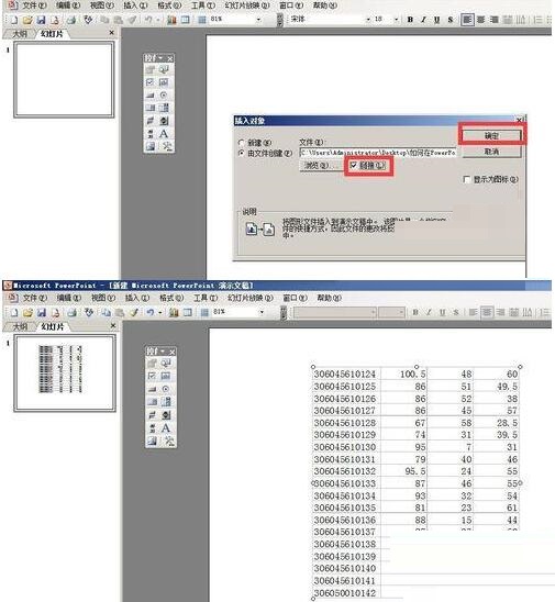 PPT插入的Excel表格设置同步显示的操作方法截图