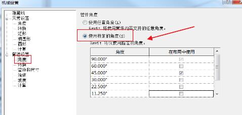 Revit设置特定角度的管件绘制管路的操作方法截图