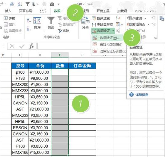 Excel设置单元格只能输入正值的操作教程截图