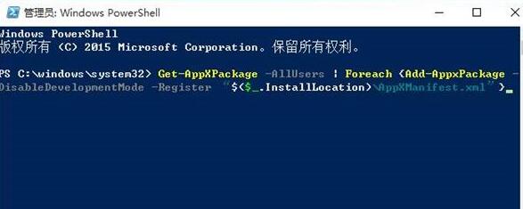 WIN10磁贴打不开进行修复的操作方法截图