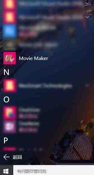 WIN10系统添加movie maker的操作方法截图