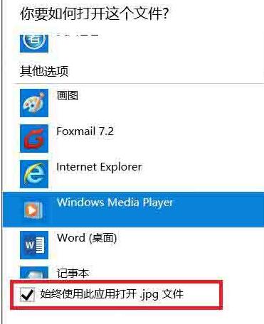 WIN10系统还原打开方式的操作方法截图