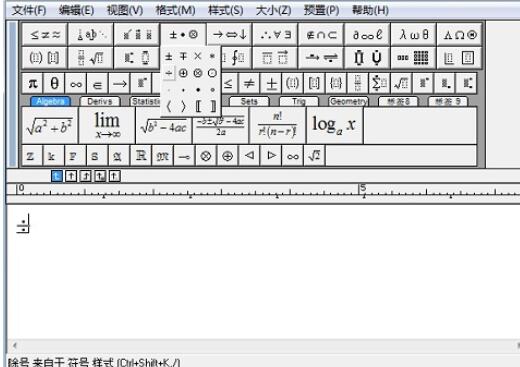 MathType除号与分数线不对齐的处理操作方法截图