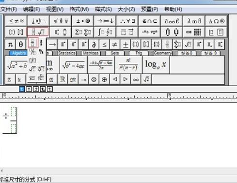 MathType除号与分数线不对齐的处理操作方法截图