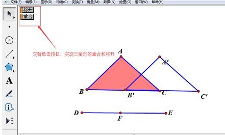 几何画板使用平移命令制作全等三角形的操作方法截图