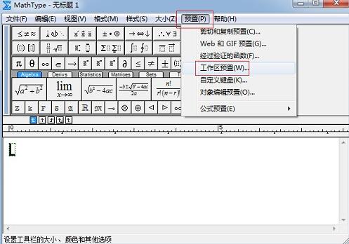 MathType输入框光标变粗了的处理操作方法截图