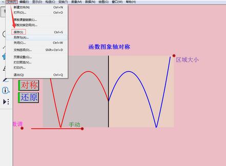 几何画板更改背景颜色的操作方法截图