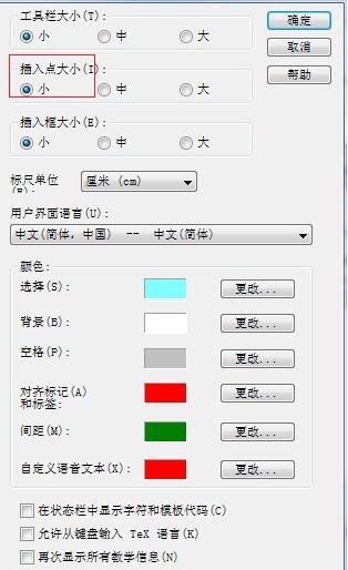 MathType输入框光标变粗了的处理操作方法截图