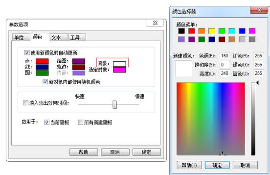 几何画板更改背景颜色的操作方法截图