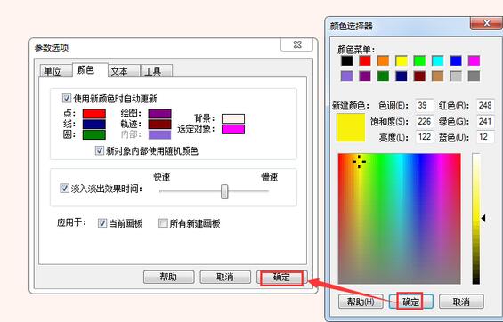 几何画板更改背景颜色的操作方法截图