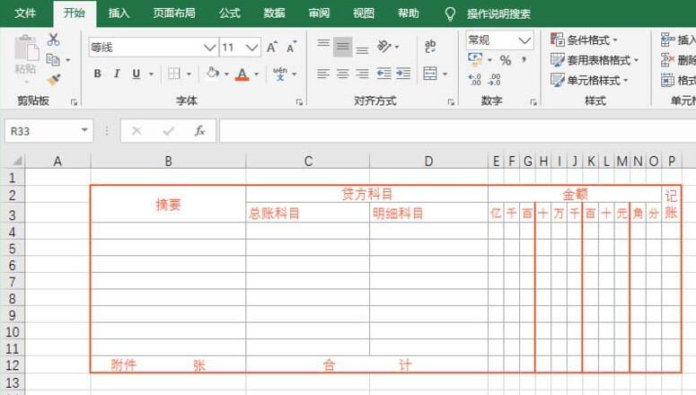 excel2016制作经典收据模板的图文方法截图