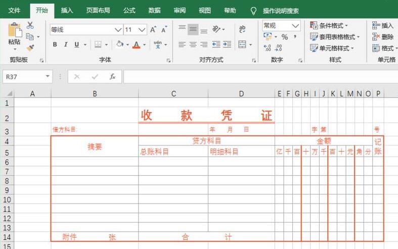 excel2016制作经典收据模板的图文方法截图