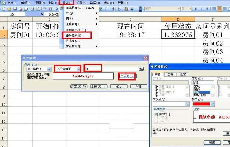 Excel表格制作KTV房间计时提醒的操作方法截图