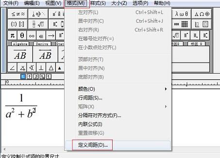 MathType中分子分母不对齐的处理方法截图