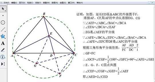 几何画板导入图片的简单操方法截图