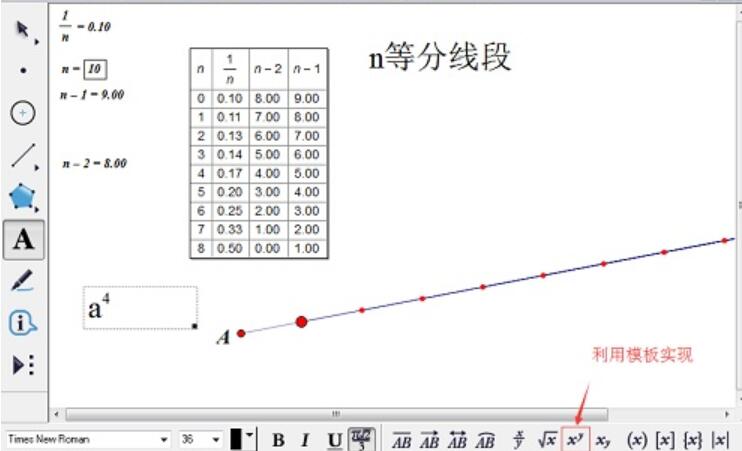 几何画板中打上标的操作过程截图