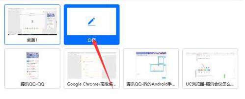 腾讯会议添加白板的操作教程截图