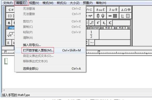 清空MathType手写输入面板的详细步骤截图