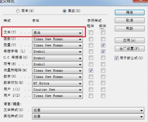 MathType公式中设置不同字体的详细方法截图