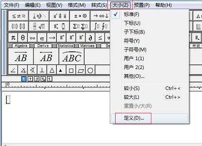 MathType修改字号大小的图文方法截图