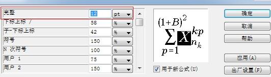 MathType修改字号大小的图文方法截图