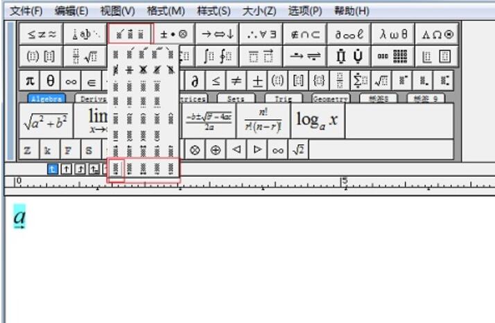 MathType公式底部加箭头的详细方法截图