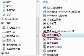 WIN7磁盘分区不够进行添加的操作方法截图