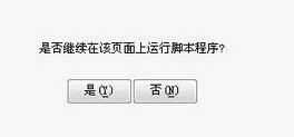 WIN10出现脚本错误的处理操作方法截图