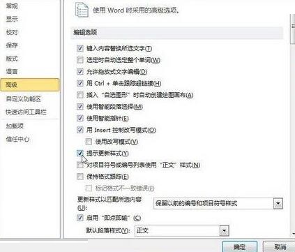 word2010启用提示更新样式功能的简单方法截图