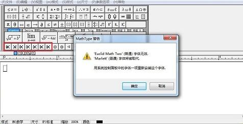 MathType出现字体无效的处理方法截图