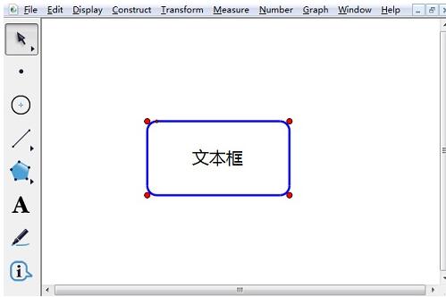 几何画板制作文本框的操作流程截图