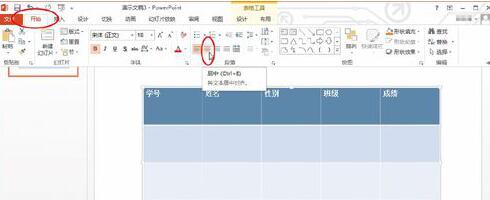 PPT设置表格文字水平居中的操作方法截图