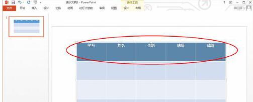 PPT设置表格文字水平居中的操作方法截图