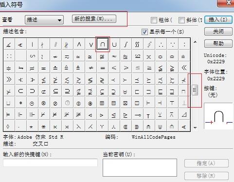 MathType交集符号太矮了的处理操作方法截图