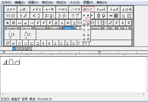 MathType交集符号太矮了的处理操作方法截图