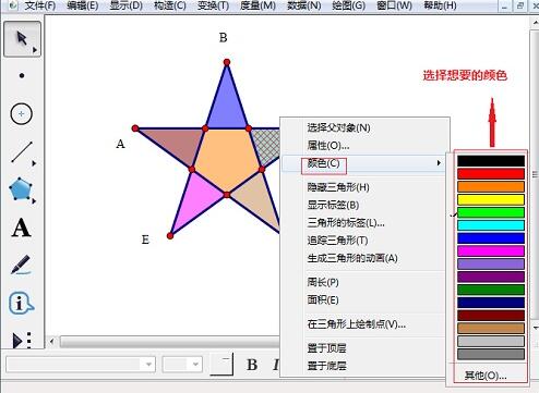 几何画板给五角星填色的详细方法截图