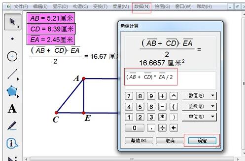 几何画板计算梯形的面积的详细方法截图