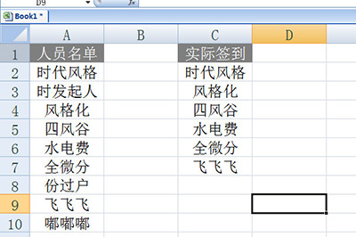 Excel中签到表核对方法介绍截图