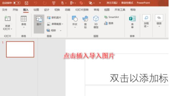 PPT图片加上好看边框的操作方法截图